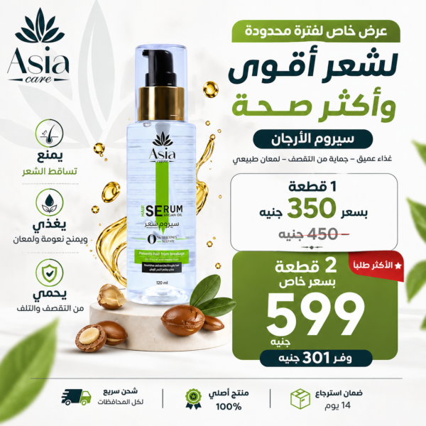 عرض سيرم الارجان