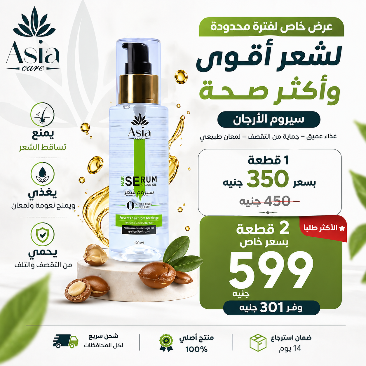 عرض سيرم الارجان